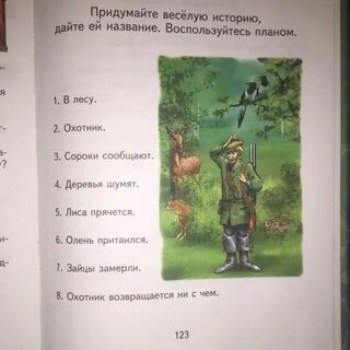 Кто больше придумает веселых историй