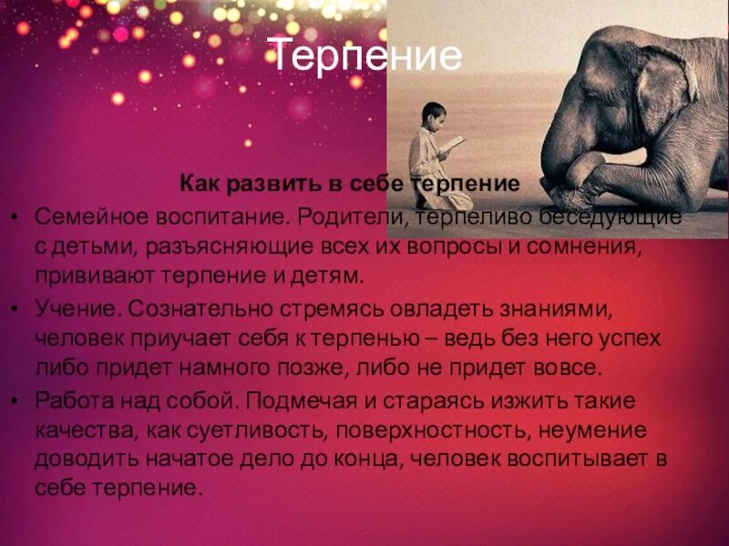 Смысл терпеть. Как развить терпение. Как развить терпеливость. Как воспитать терпение в себе. Как развить терпение и выдержку.