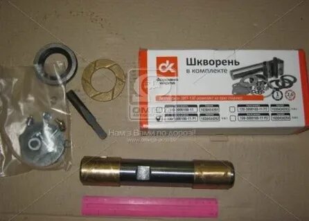 Шкворень зил 130 размеры