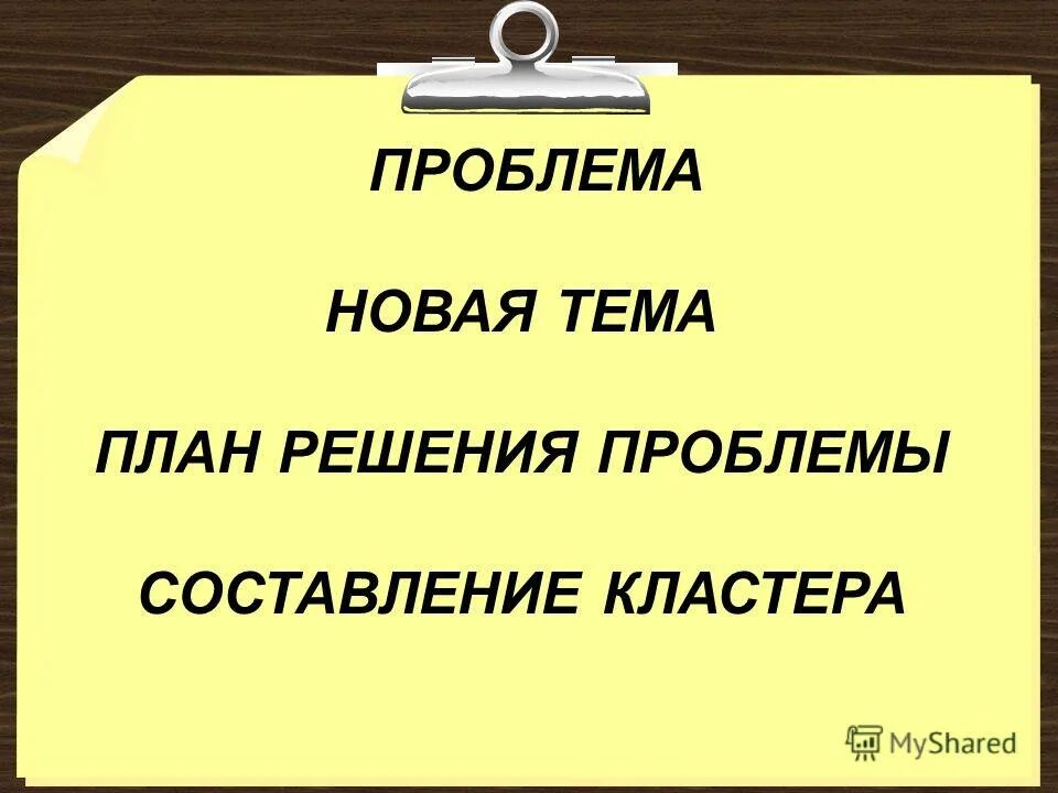Проблема составить слова. Проблема составить слова
