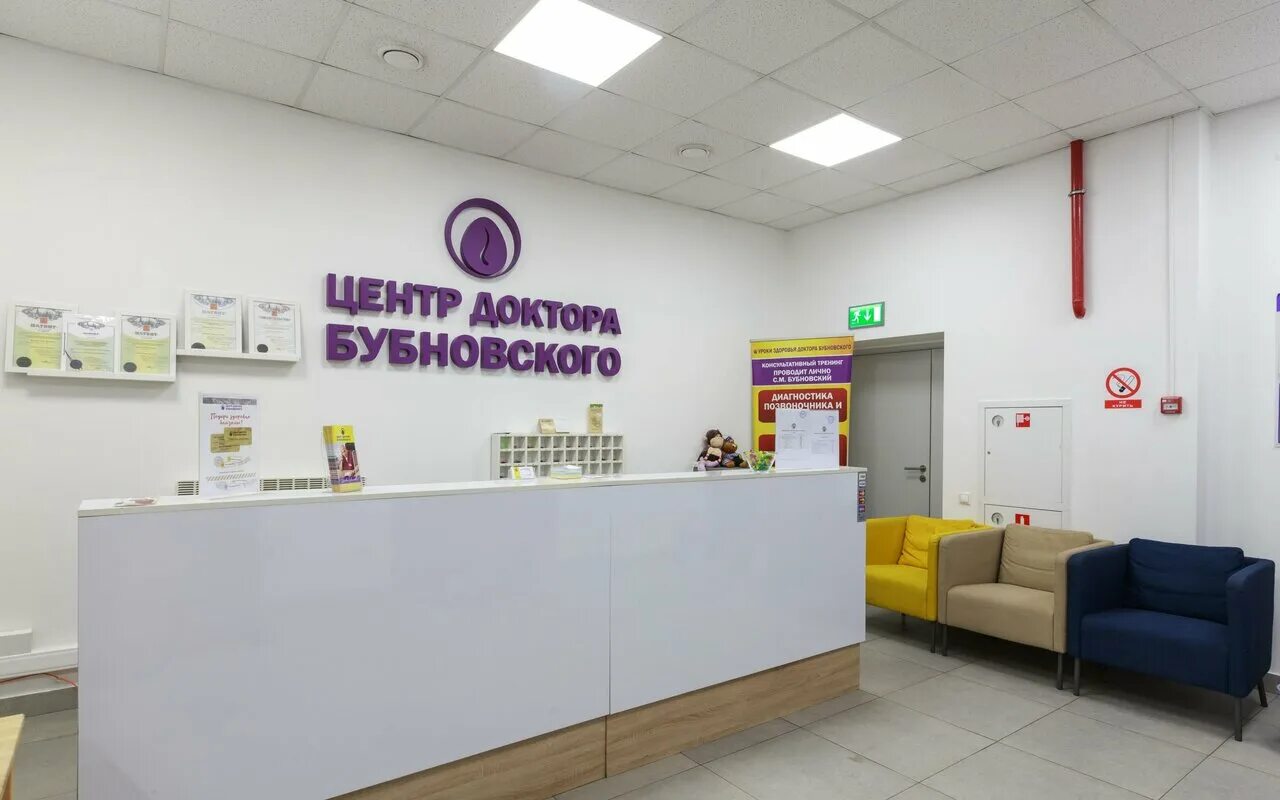Ул генерала кузнецова 19 корп 1 доктор с вами. Доктор плюс обнинск фото. Центр доктора бубновского, самара, улица циолковского. Клиника доктора бубновского телефоны рязань. П д р центр.