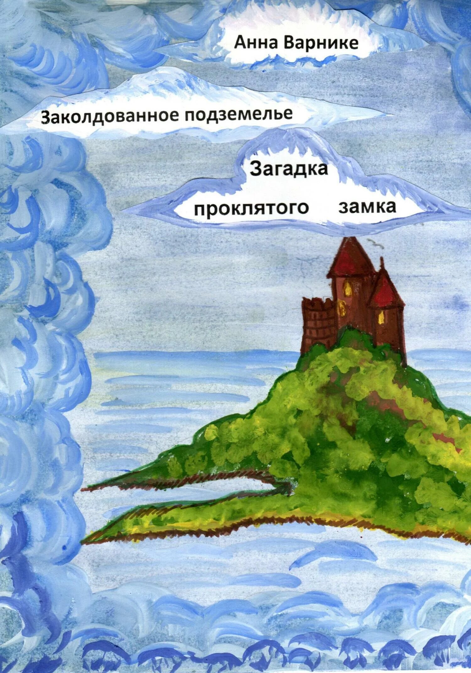Загадка в темнице. Загадка в темнице