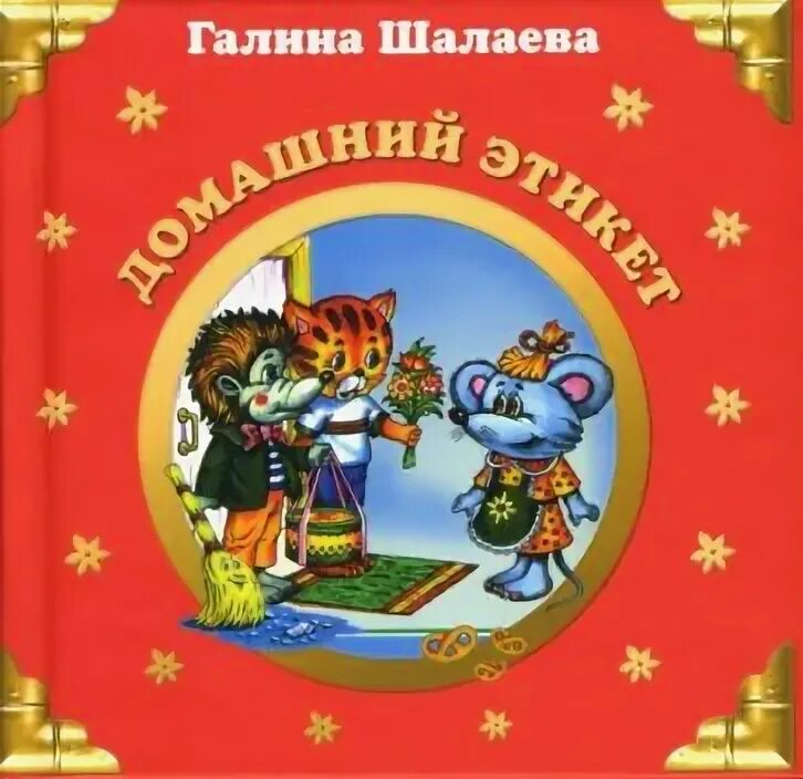 Книги галины шалаевой