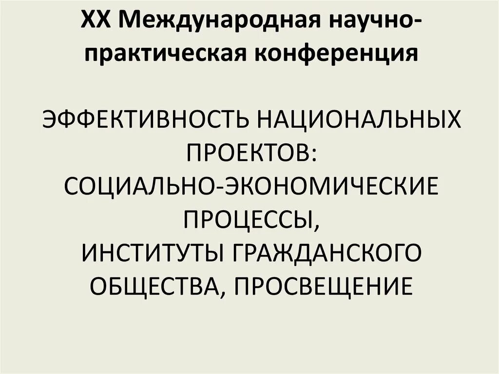 Экономические процессы в россии. Социально-экономические процессы. Экономические процессы. Экономические процессы в обществе. Виды экономических процессов.