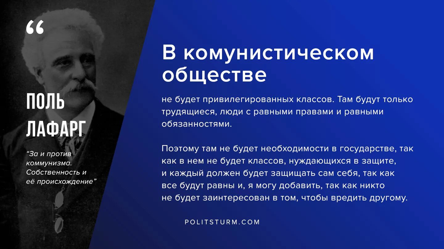 Поль лафарг