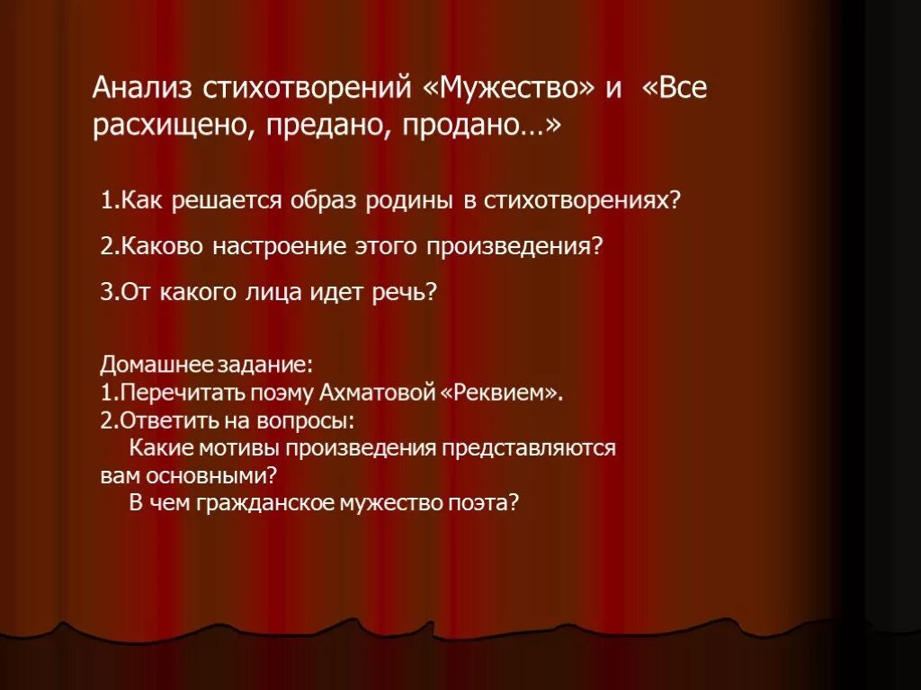 Стихотворение мужество. Анализ стихотворения мужество Ахматова. Анализ стиха мужество Ахматовой. Разбор стиха мужество. Ахматова мужество тема стихотворения