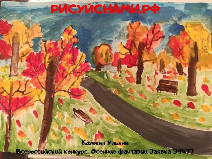 Осенние конкурсы для детей 4 классы рисунки поделки. Творческий конкурс 2024 осень. Конкурс золотая осень. Рисование осенний лес в старшей группе. Конкурс осенних фотографий.