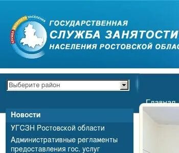 Ростовская область занятость населения