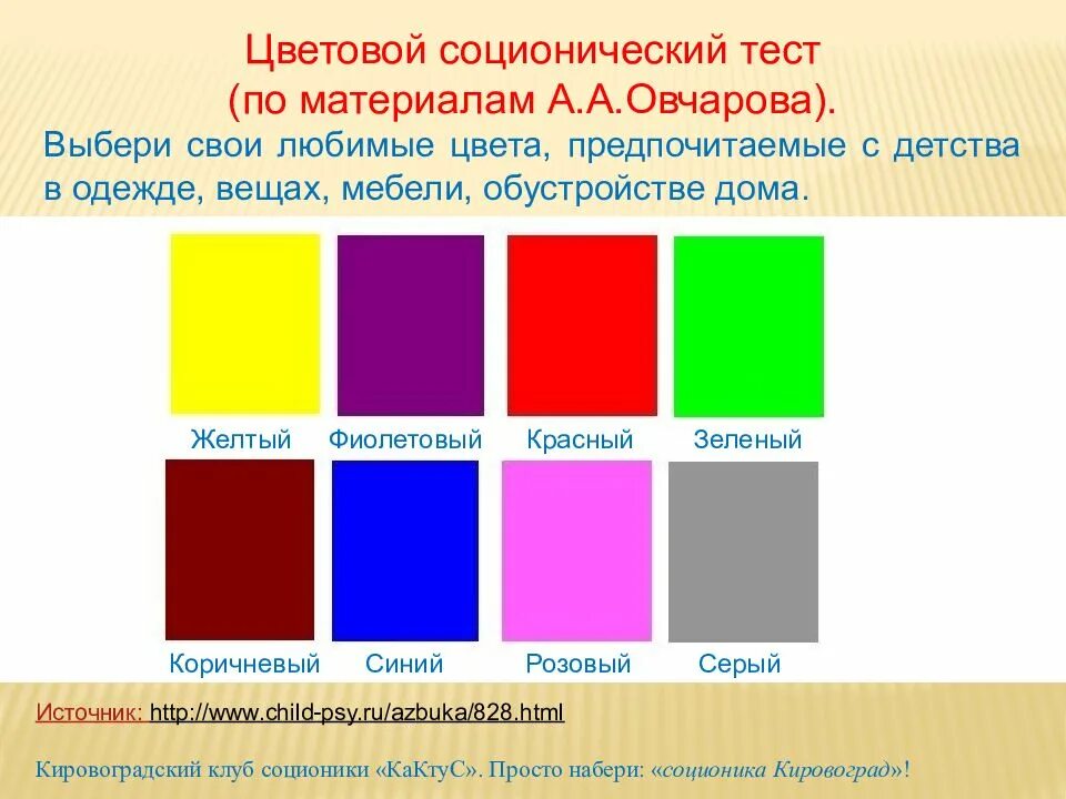 Выбери цвет красный или зеленый