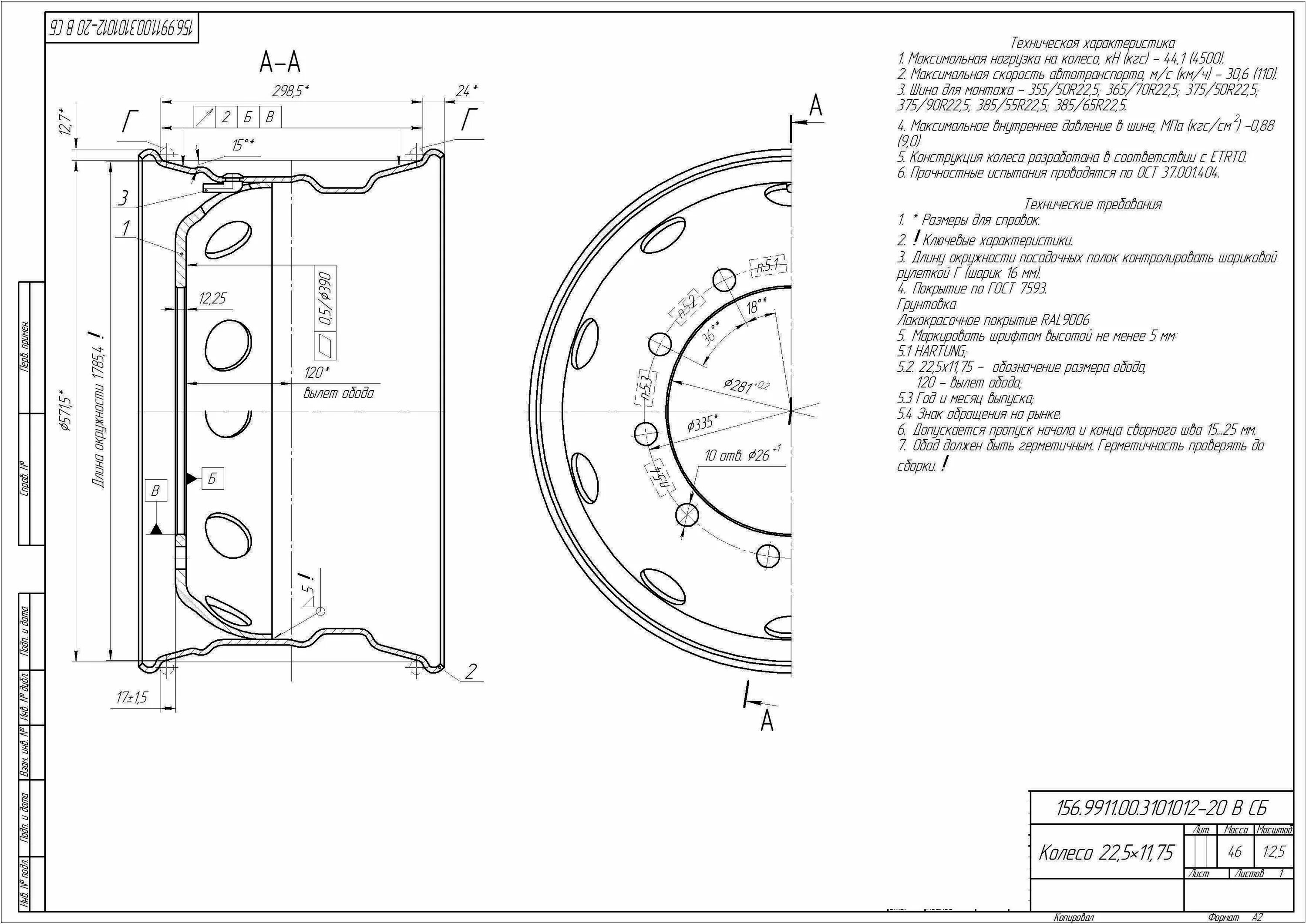 5 05 2022. 22,5х11,75 ет120. Диск колеса 11.75х22.5 чертеж. Диск прицепа 22.5 под дисковые тормоза. Диск 11 75 22.5 ет120.