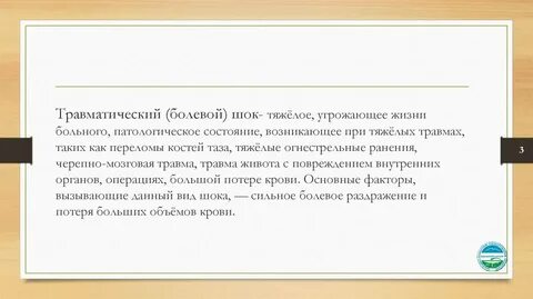 Болевой шок это