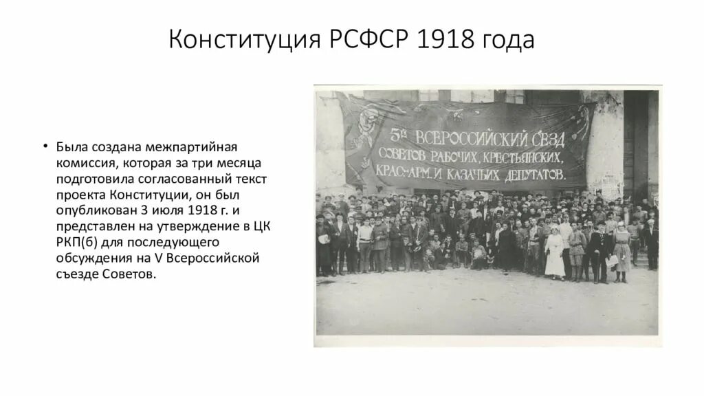 Конституции 1918 1937. Принятие Конституции 1918 года. Первая Конституция РСФСР 1918 года. Проекты Конституции РСФСР 1918. Конституция РСФСР 1918 года текст.