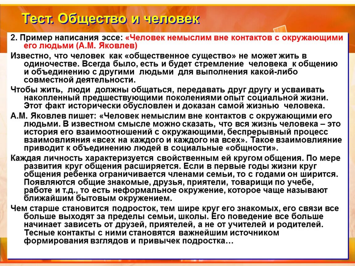 Активный человек сочинение. Эссе по теме. Эссе как писать пример. Эссе общество. Сочинение по эссе.