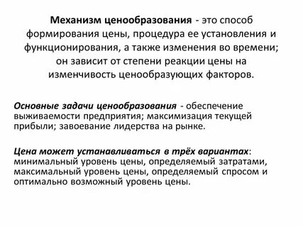 Свободное ценообразование это