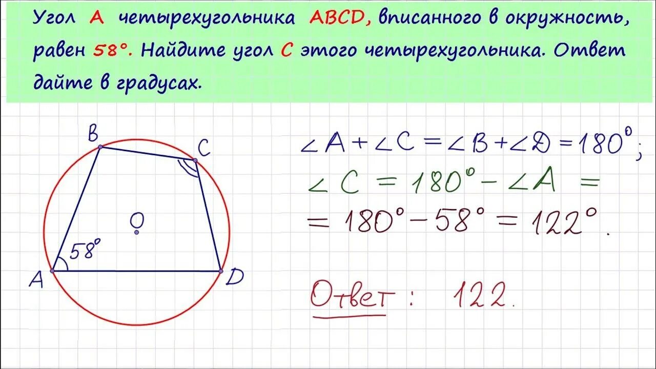 Четырёхугольник ABCD вписан в окружность. Четырехугольник АВСД вписан в окружность. Четырехугольник АВСД вписан в окружнос. Четырехугольник АВСД вписан в окружность угол. Точка а центр окружности авсд