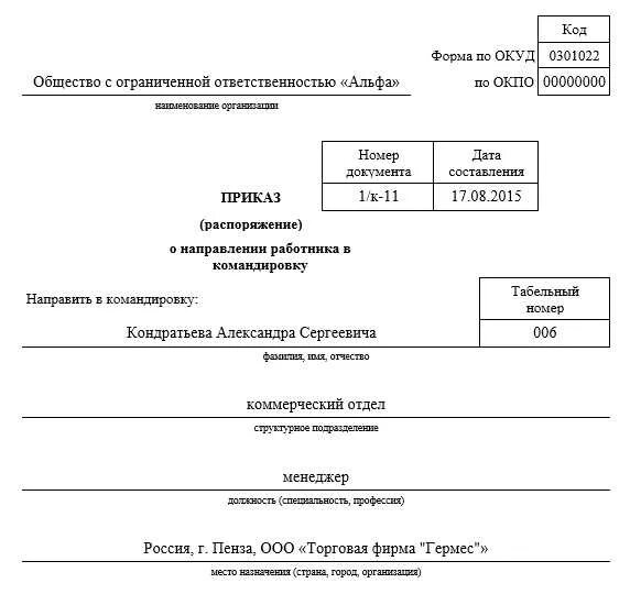 Командировка во время отпуска