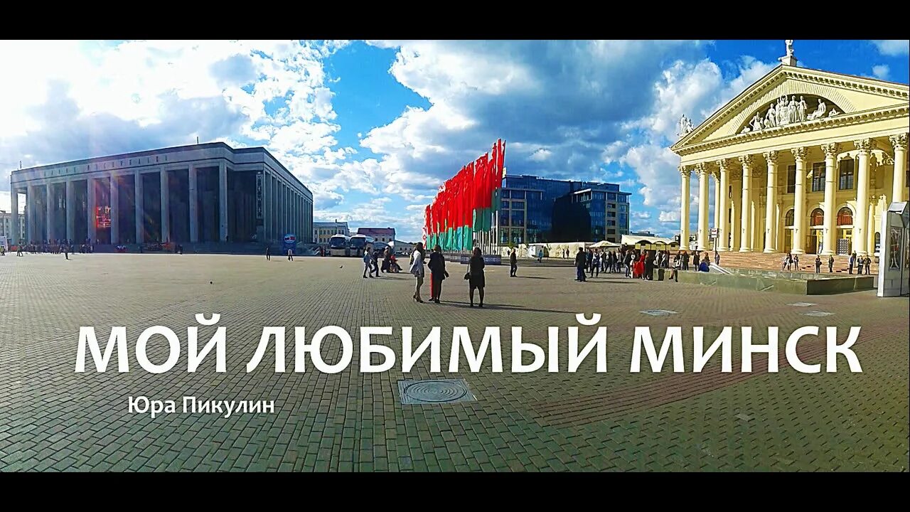 Герб и гимн минска. Исполнитель песни выпускной. Песня про минск. Прощай школа 2023. Минск ворота минска.