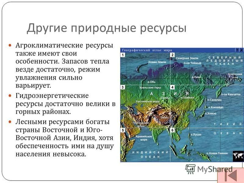 Большие запасы лесных и гидроэнергетических ресурсов имеются. Большие запасы лесных и гидроэнергетических ресурсов имеются