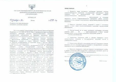 Договор о предоставлении в бессрочное пользование