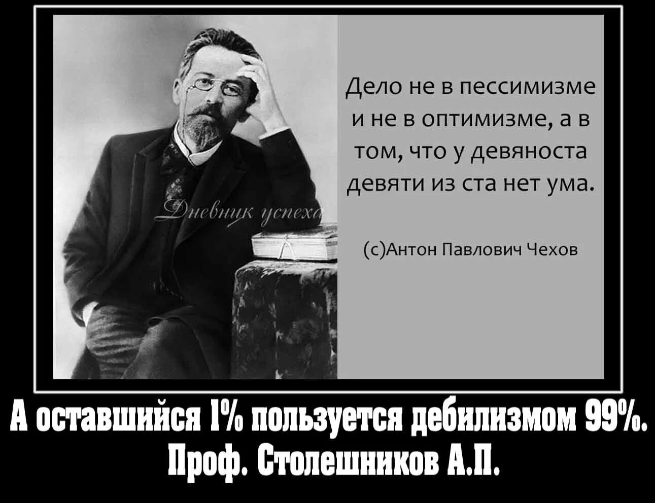 Оптимист это плохо информированный. Высказывания про оптимизм. дело не в пессимизме и не в оптимизме. пессимисты и оптимисты афоризмы.