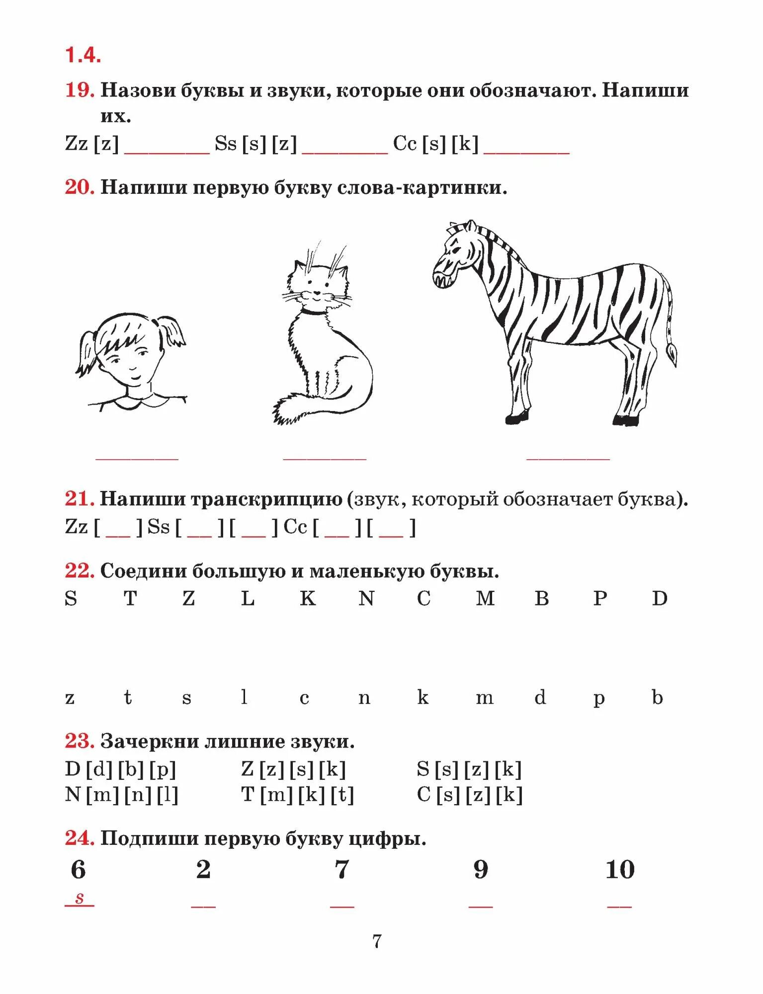 Звуки английского языка задания. Упражнения на знание английского алфавита. Задания на звуки английского языка. Английские буквы и звуки задания. Задание на изучение английских букв и звуков.