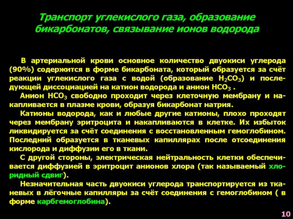 Акцептор углекислого газа. Акцептор углекислого газа. Акцептор углекислого газа. Углекислый газ участвует в. Акцептор углекислого газа.