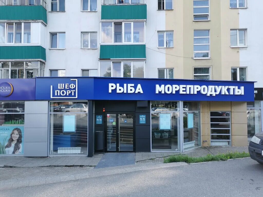 Panorama: Шефпорт, fish store, Russia, Ufa, 50-letiya Oktyabrya Street, 30 - Yan
