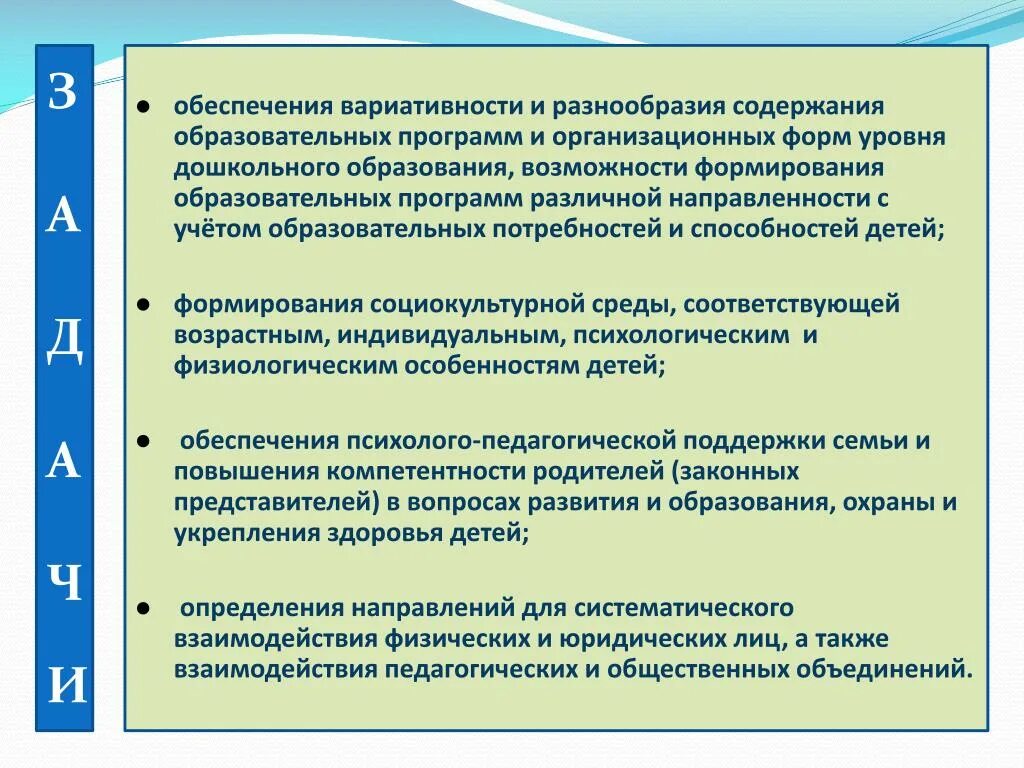 Изменения формы реализации программы. Вариативность образовательных программ. Вариативность содержания образовательных программ это. Вариативность системы дошкольного образования. Вариативность дополнительного образования.