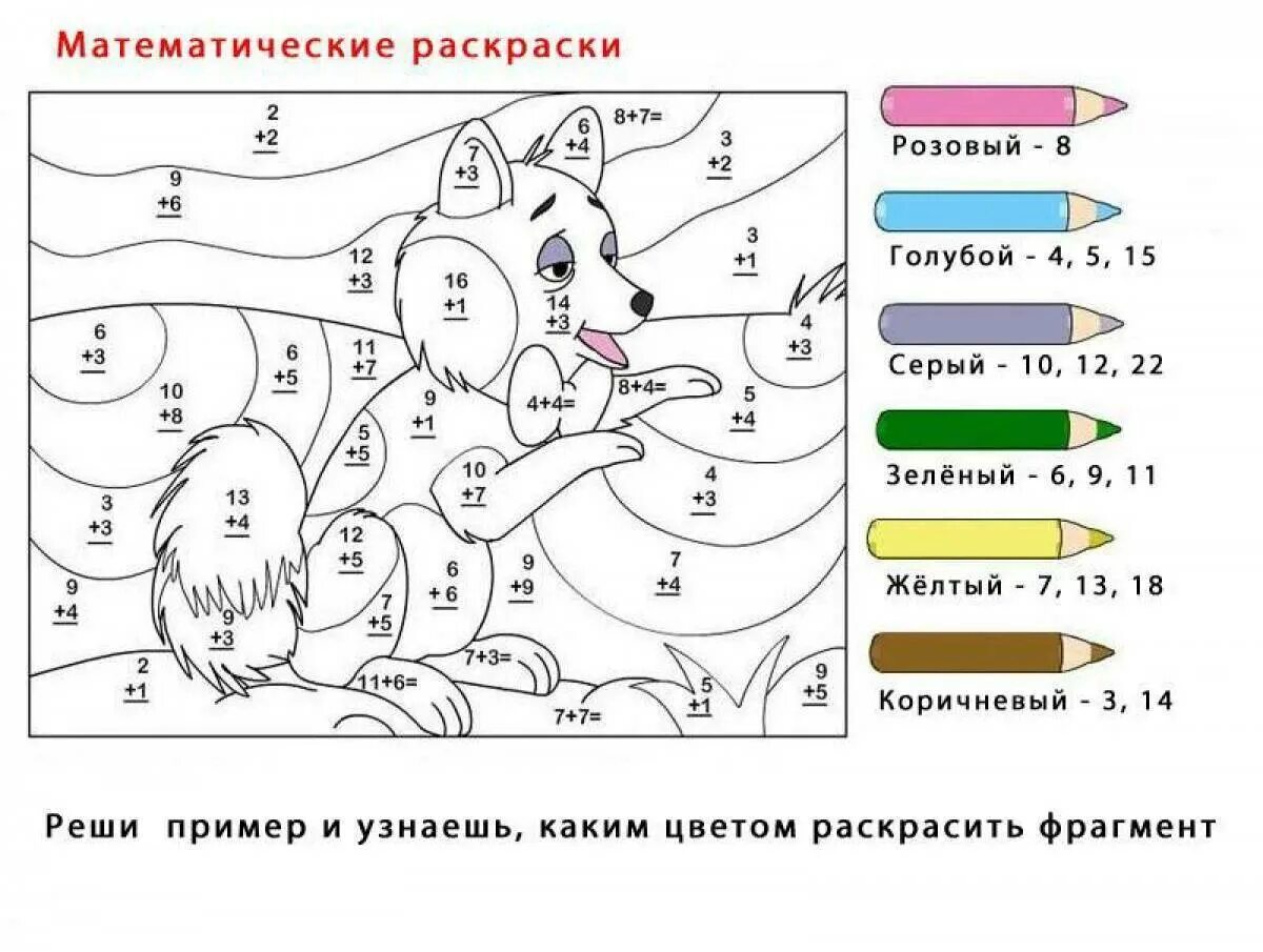 Математика 1 класс задания до 20. Математическая раскраска. Математические картинки для раскрашивания. Раскраска математика для дошкольников. Раскраски с примерами для дошколят.