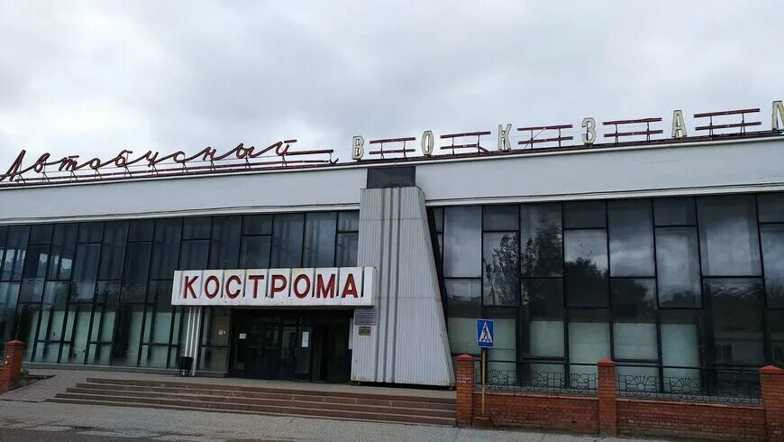 Автостанция кострома. Автостанция кострома. Автовокзал кострома внутри. Вокзал кострома телефон автобусы. Автовокзал в городе кострома.