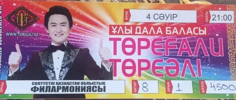 Бакр концерт
