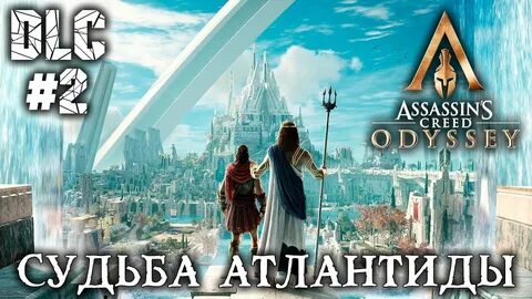Атлантида прохождение