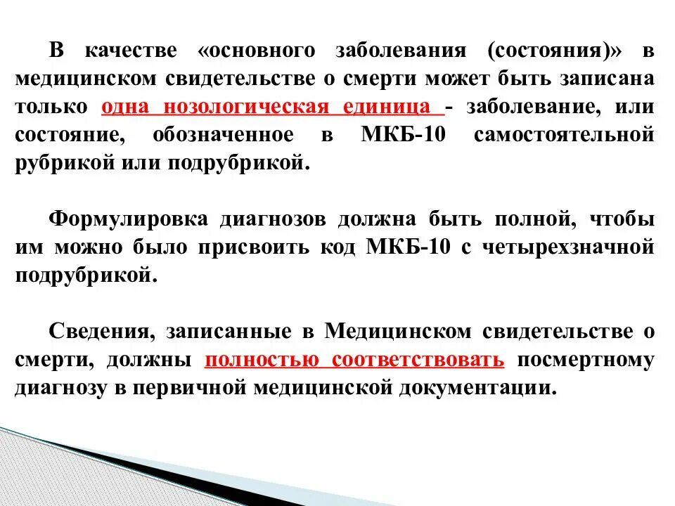 Количество заболеваний и состояний. Первоначальная причина смерти это. Состояние заболевания. Приказ по кодированию причин смерти. Медицина кодирование причин смерти.