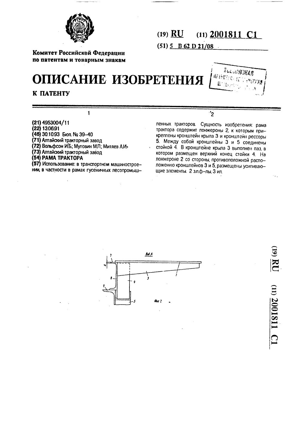 Описание изобретения к патенту 2743595. Пример патента на изобретение образец. Описание патента. Описание изобретения. Описание изобретения.