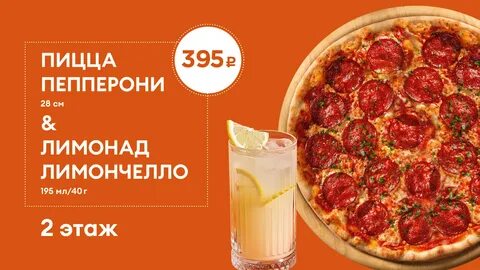Пицца акции москва
