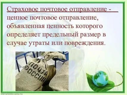 Случай отправлений