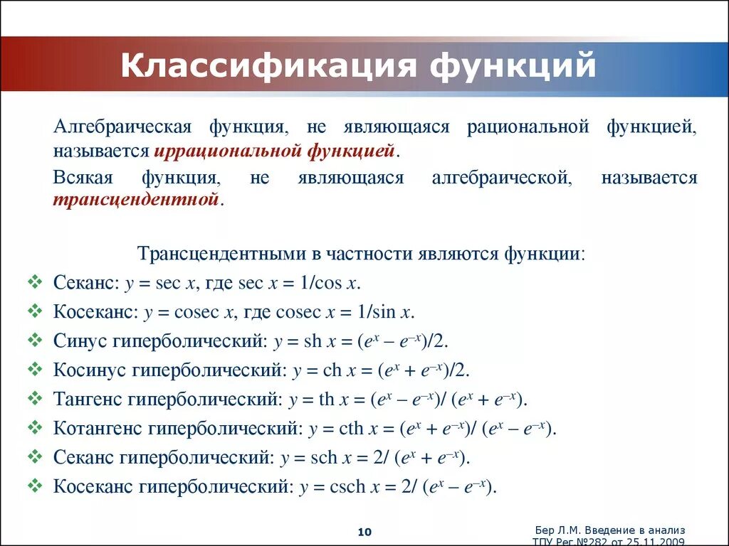 Функции в различных областях. Классификация математических функций. Классификация и виды элементарных функций. Классификация функций элементарные алгебраические трансцендентные. Классификация элементарных функций математика.