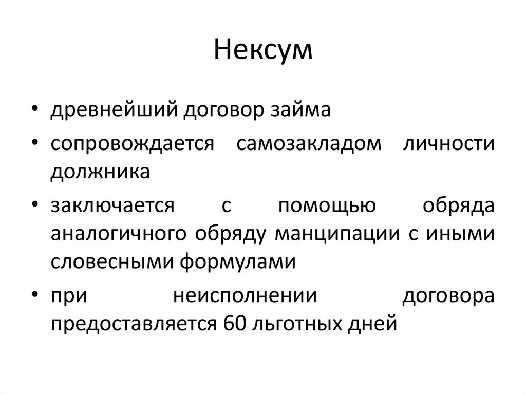 Манципировать в римском праве. Заем и ссуда в римском праве. Римское право лекции. Договор стипуляции в римском праве это. Римское право таблица договоров.