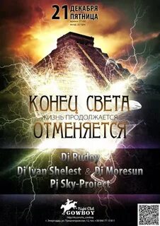 2 декабря 2012