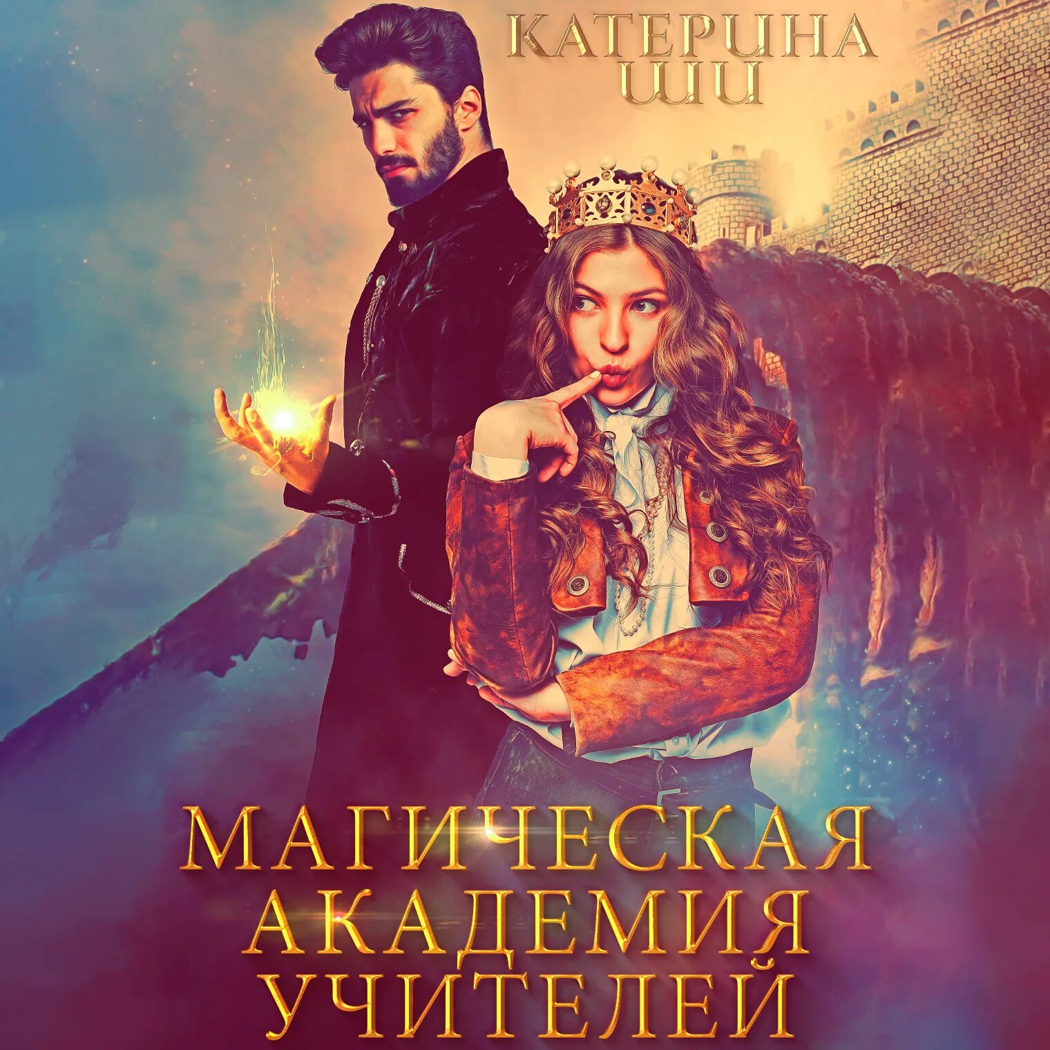 Ши катерина - папа на выходные. Аудиокниги ши. Аудиокниги ши. Фото катерины ши. Аудиокнига моя жена.