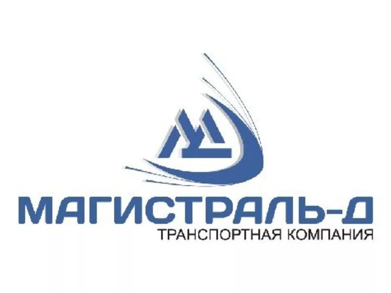 Ооо магистраль. Магистраль и транспортная компания москва. Магистраль транспортная компания. Логотипы для транспортной компании магистраль. Магистраль транспортная компания.