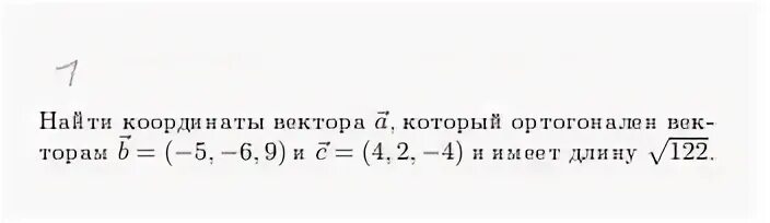 Найдите координаты вектора a 1