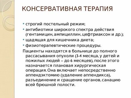 Аппендикулярный инфильтрат тактика