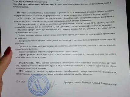 Диагноз 43.2