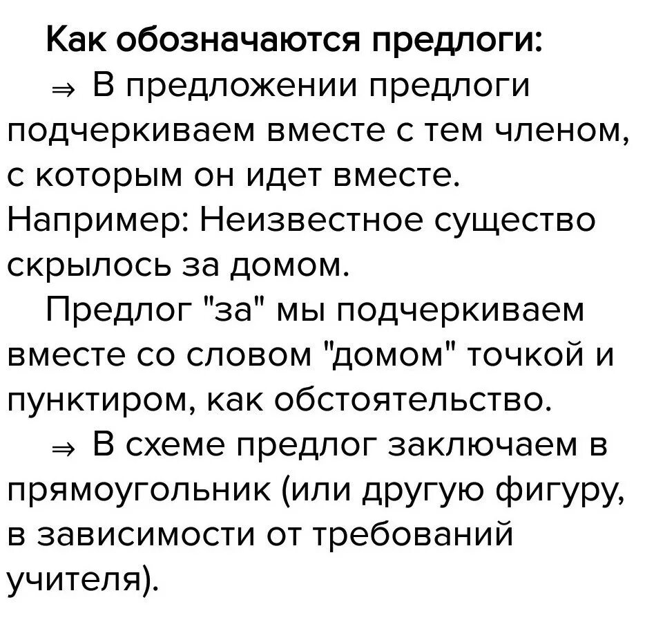 Как выделяется предлог в предложении. Как подчеркивается предлог. Как почёркивать предлог. Как подчеркивается пред.