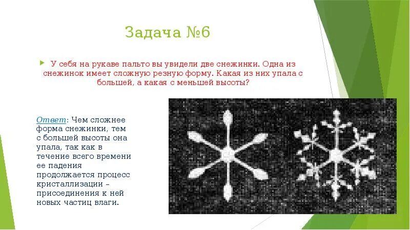 Какую форму имеет снежинка. Какую форму имеют снежинки. упражнение снежинка. задачи про снежинки. упражнение снежинка для глаз.