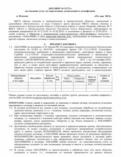 Договор на дезинсекцию образец