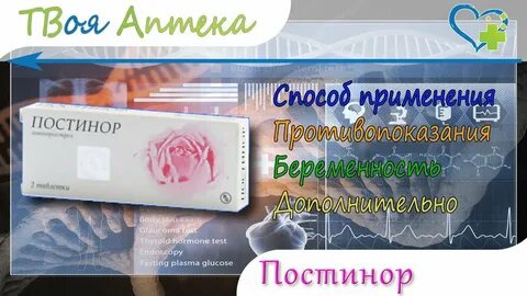 После постинора была задержка