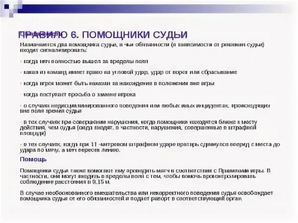 Требование ассистента. Должностные обязанности помощника мирового судьи. Помощник мирового судьи обязанности. Функции помощника судьи. Полномочия помощника судьи.