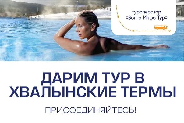 Однодневный тур из ульяновска. Путевка в первый класс. Туроператоры ульяновск. Однодневный тур из ульяновска. Ресторан волна ульяновск.
